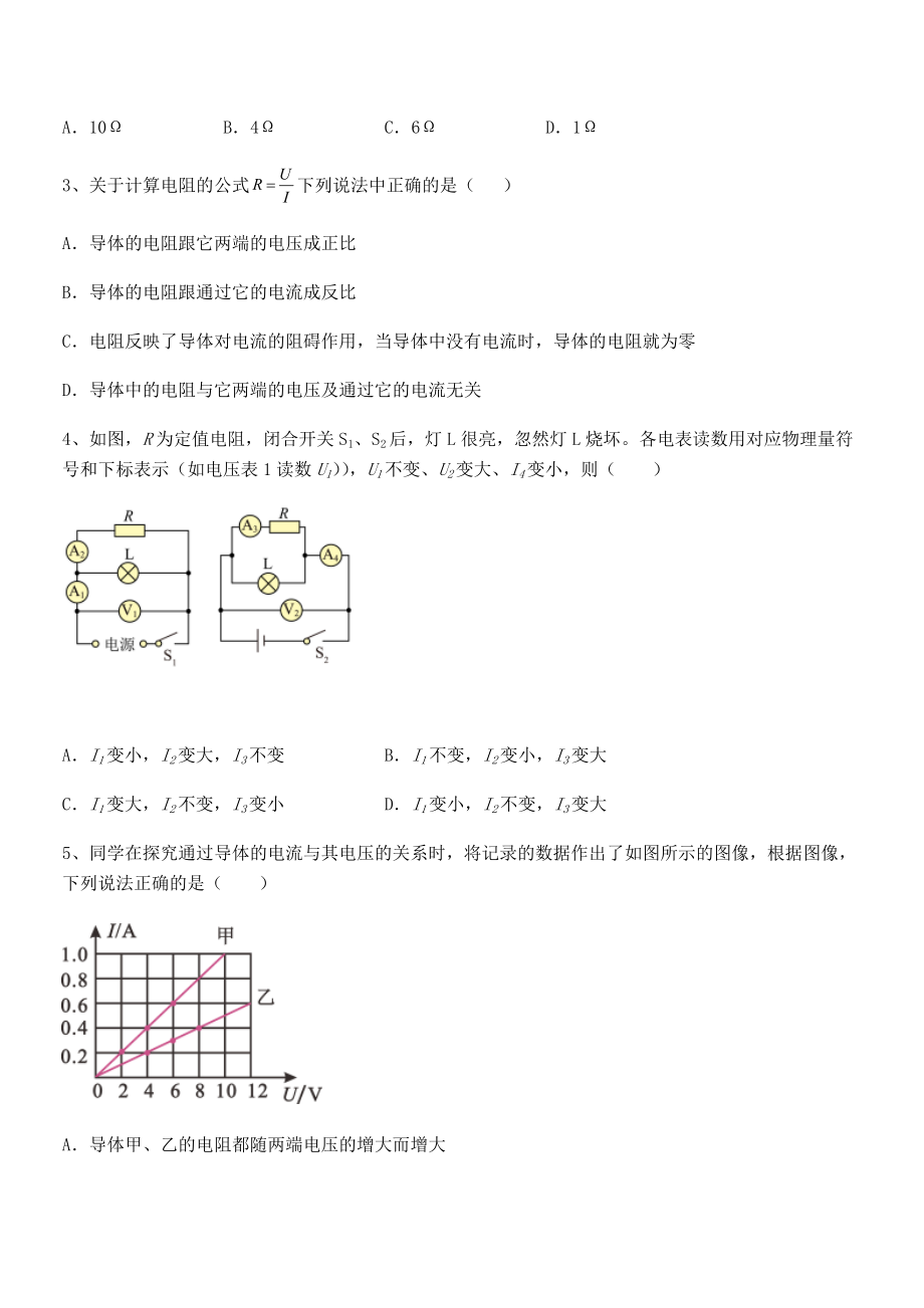 人教版九年级物理第十七章欧姆定律专题测评练习题(无超纲).docx_第2页