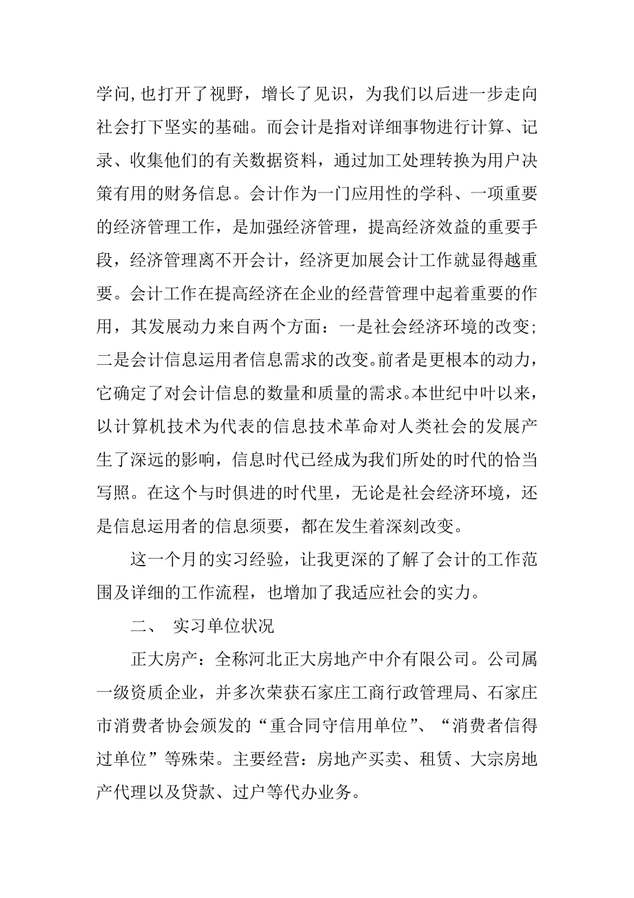 2021年大学生房产实习报告五篇最新.docx_第2页