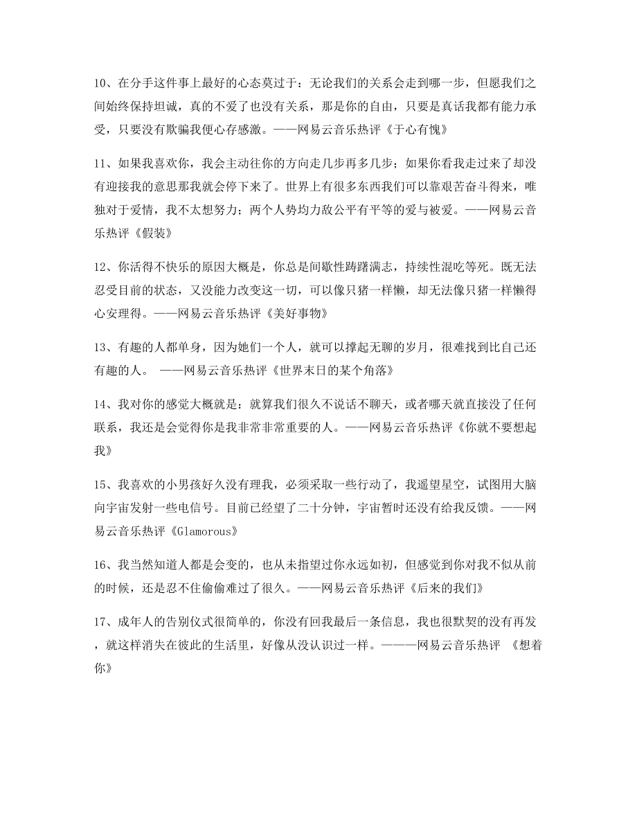 【歌曲热评】热门歌曲名歌热评多条合集.docx_第2页