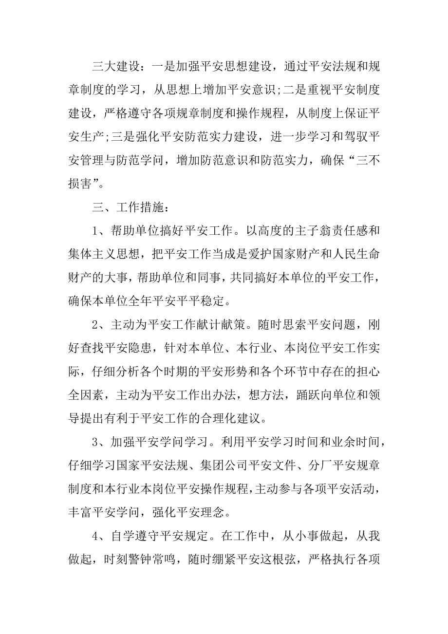 2022个人安全工作计划精品.docx_第2页