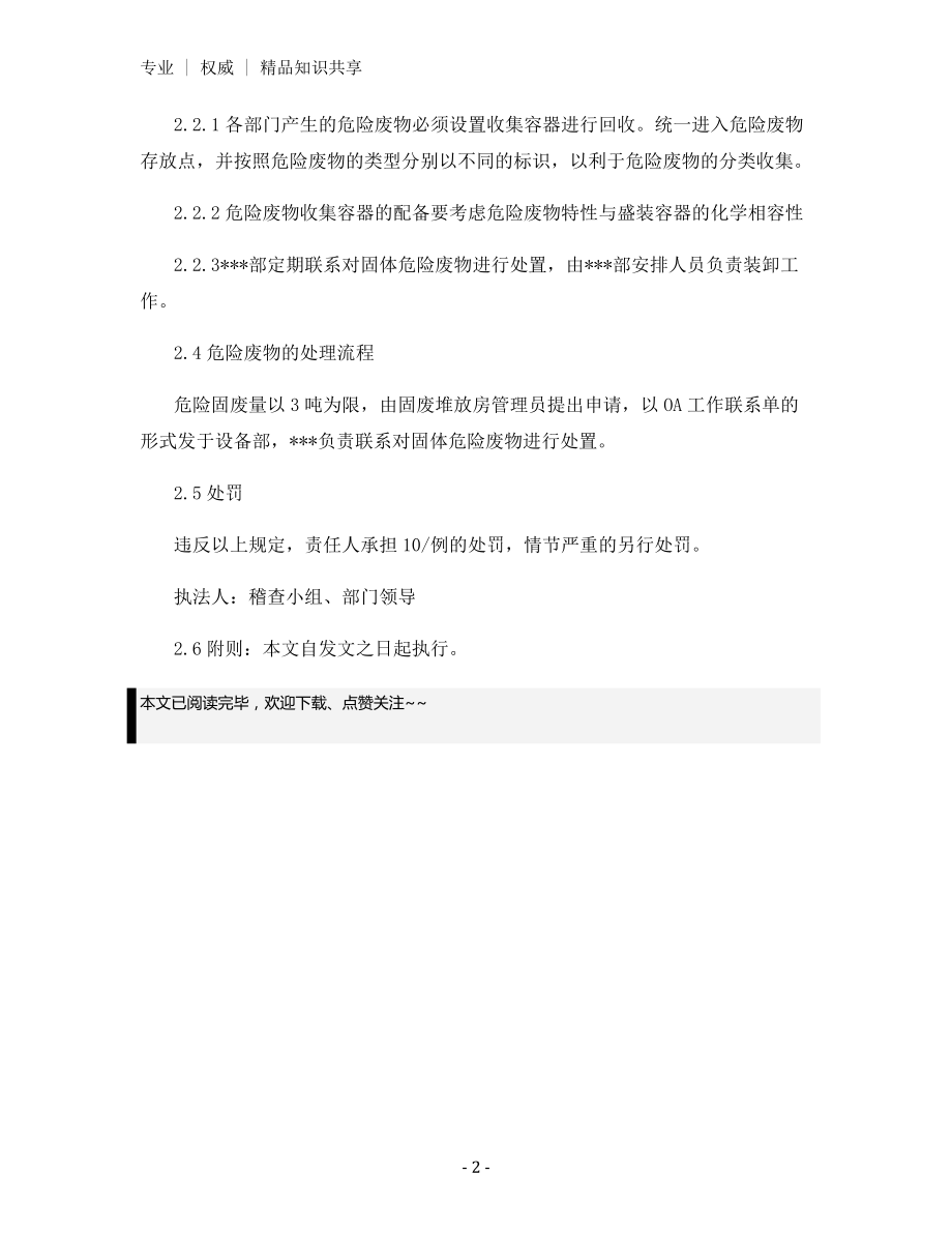 危险固体废物管理规定.docx_第2页