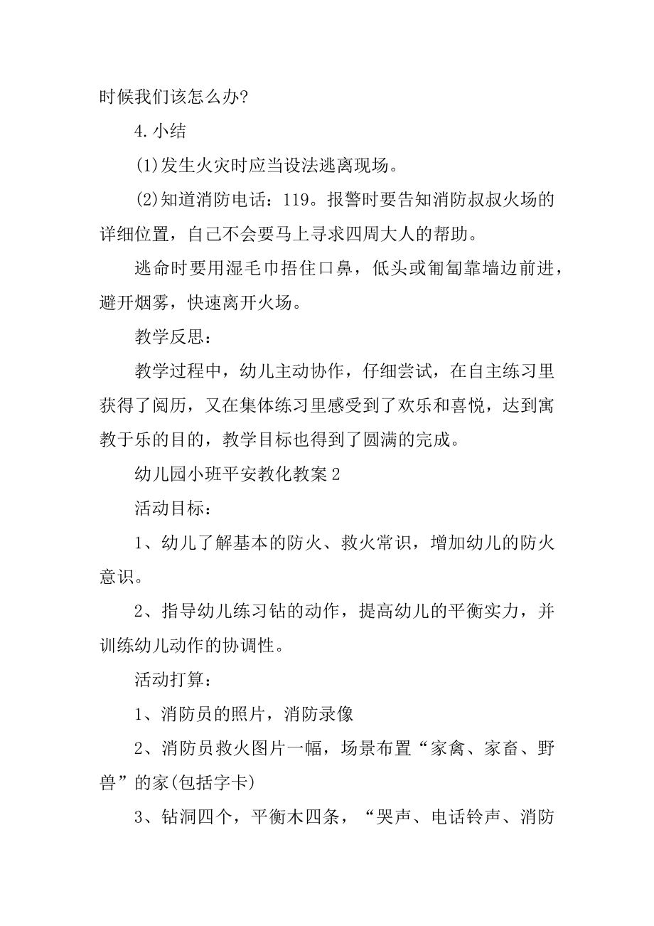 幼儿园小班安全教育教案范例.docx_第2页