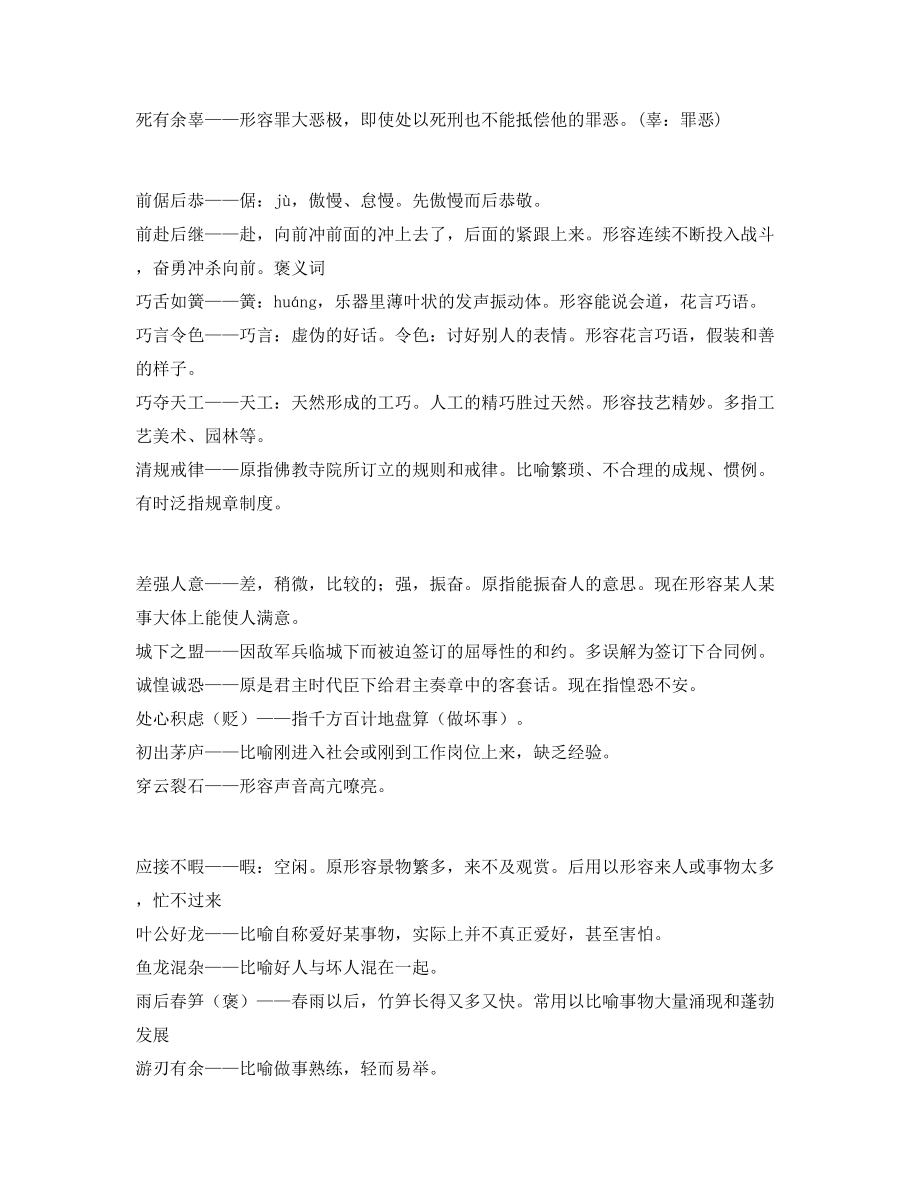 名师教学课件：中考常用高频成语重点学习资料大全.docx_第2页