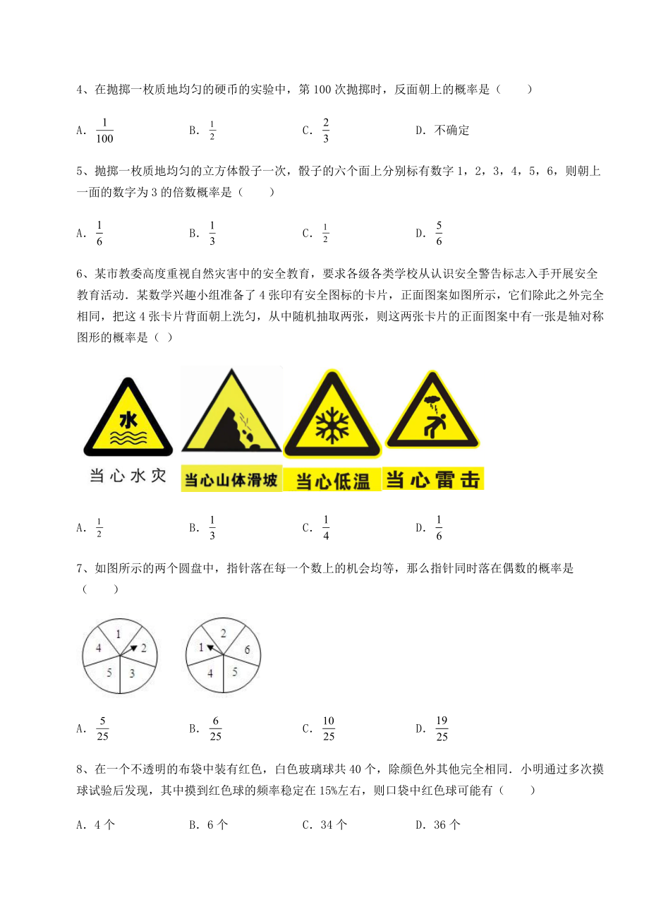 京改版九年级数学下册第二十五章-概率的求法与应用章节训练试题(含答案及详细解析).docx_第2页