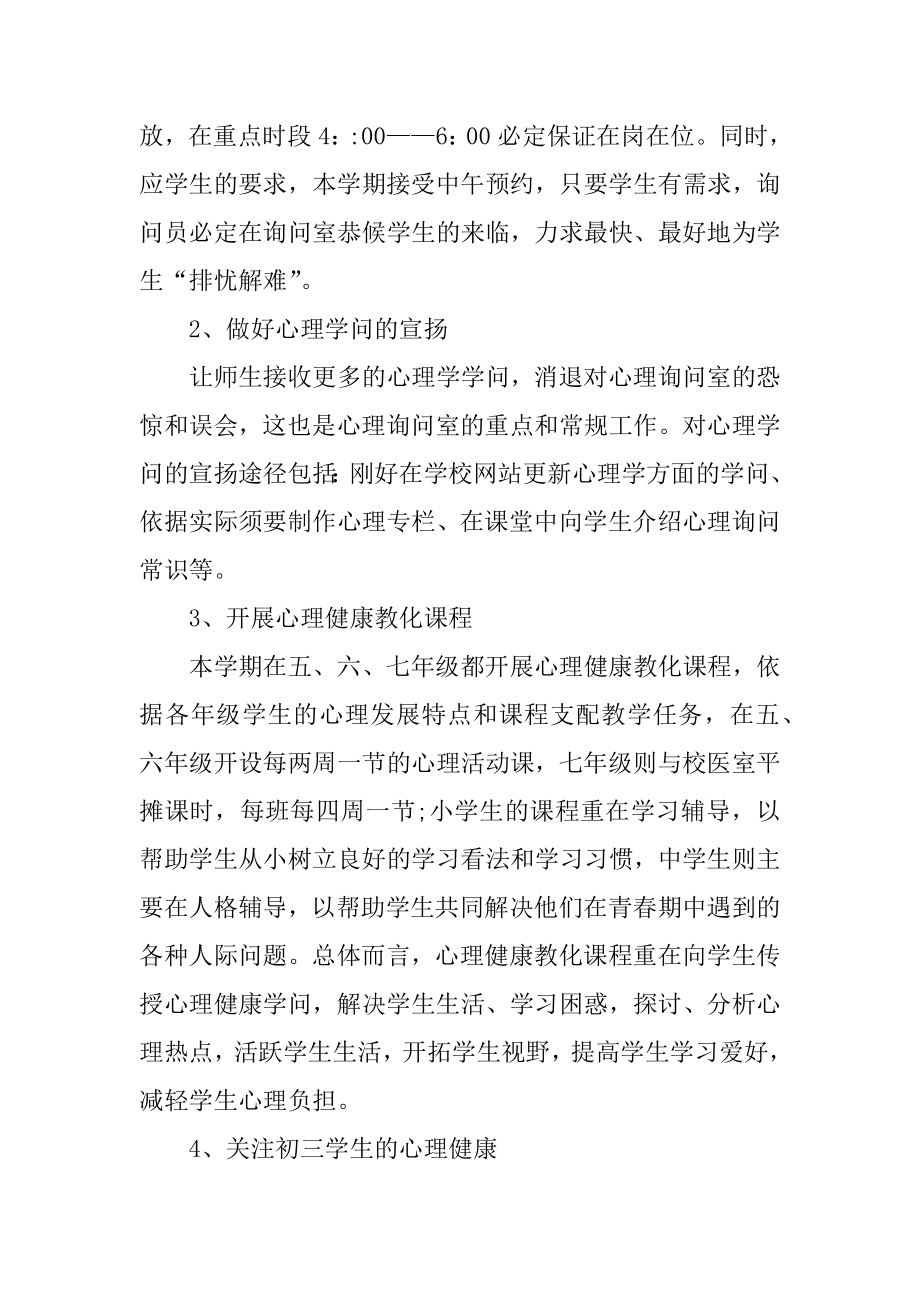 心理咨询师个人工作总结精品.docx_第2页