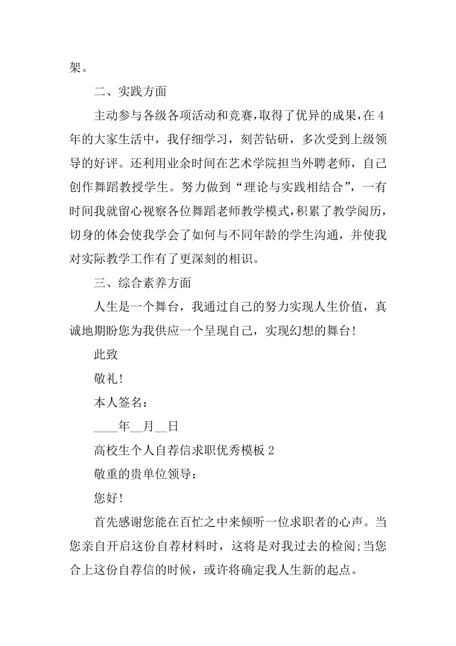 大学生个人自荐信求职优秀模板优质.docx_第2页