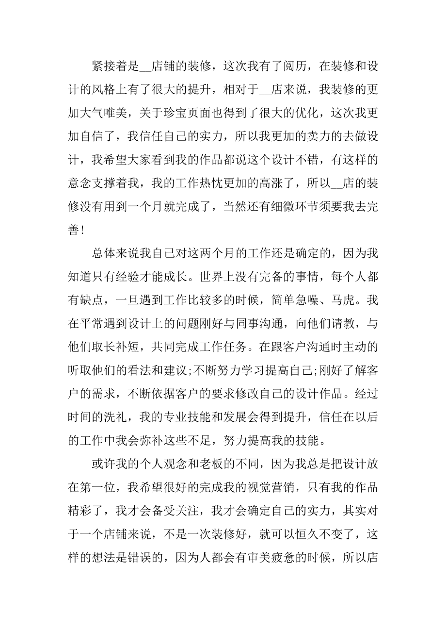 2021员工个人岗位心得体会汇总.docx_第2页