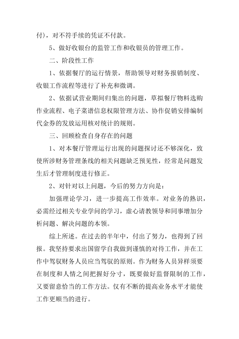 上半年个人工作总结5篇优质.docx_第2页