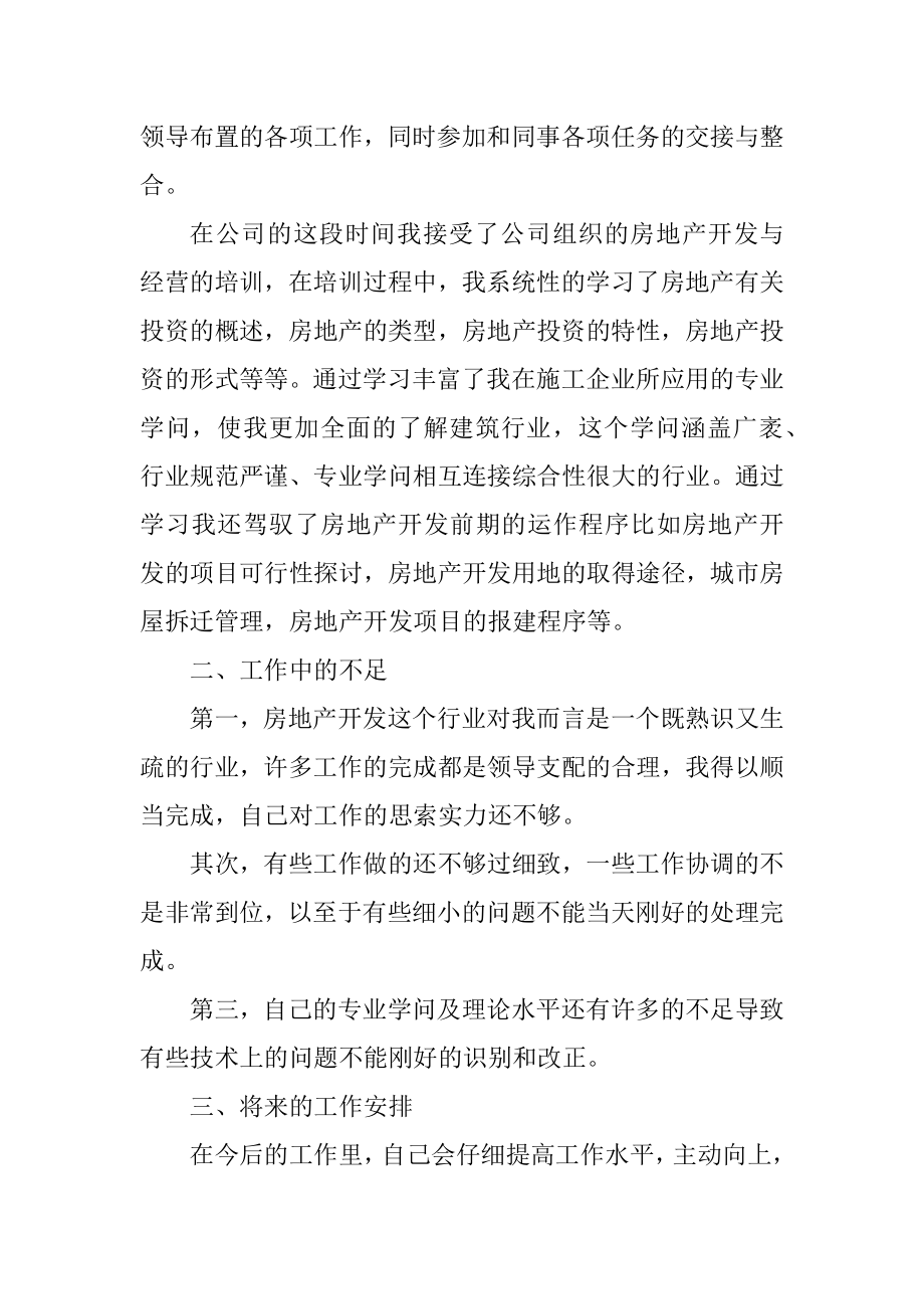 公司员工优秀年终工作总结最新.docx_第2页