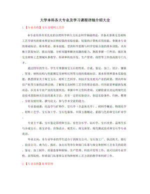 大学本科专业就业方向介绍.docx