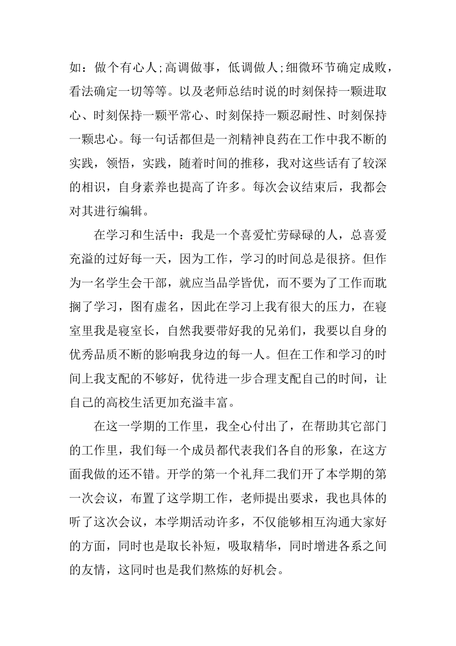 大学部门部长总结报告5篇范文.docx_第2页