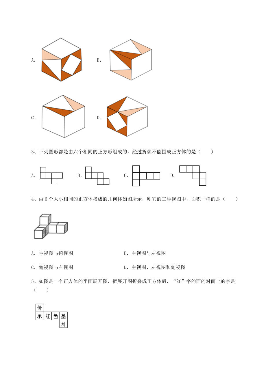 2022年最新强化训练京改版九年级数学下册第二十四章-投影、视图与展开图同步测试试题(含详细解析).docx_第2页