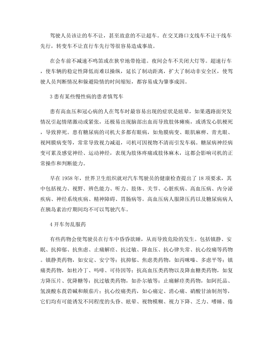 天气及特殊路况对安全行车影响.docx_第2页