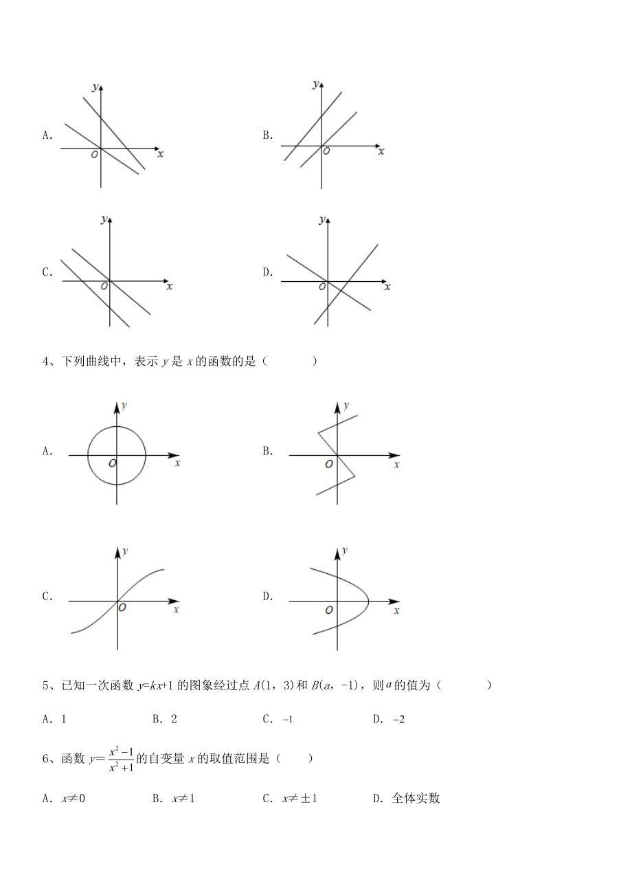 精品解析2022年人教版八年级数学下册第十九章-一次函数综合练习试题(含详解).docx_第2页