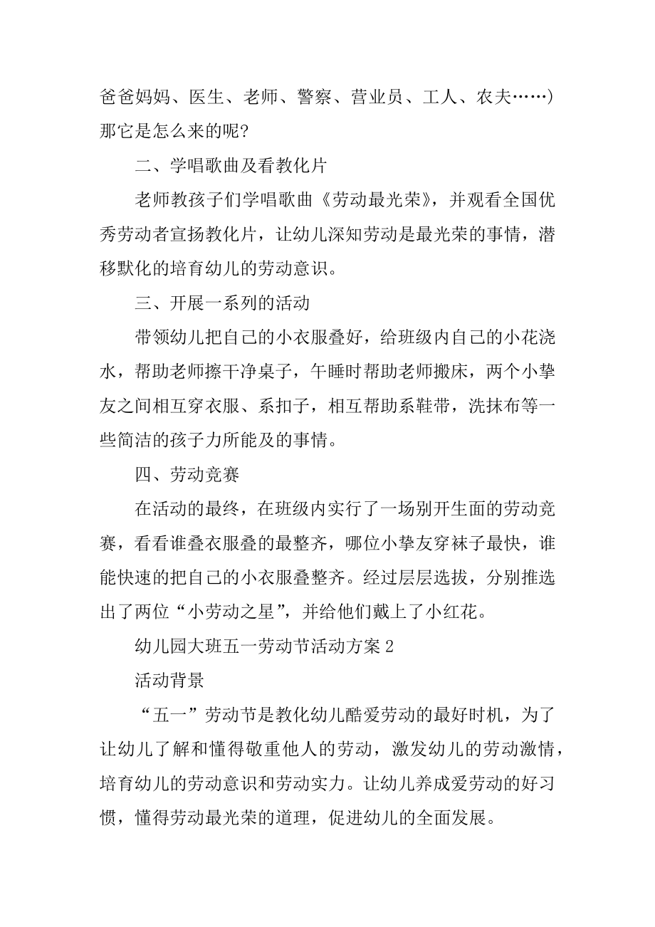 幼儿园大班五一劳动节活动方案例文.docx_第2页