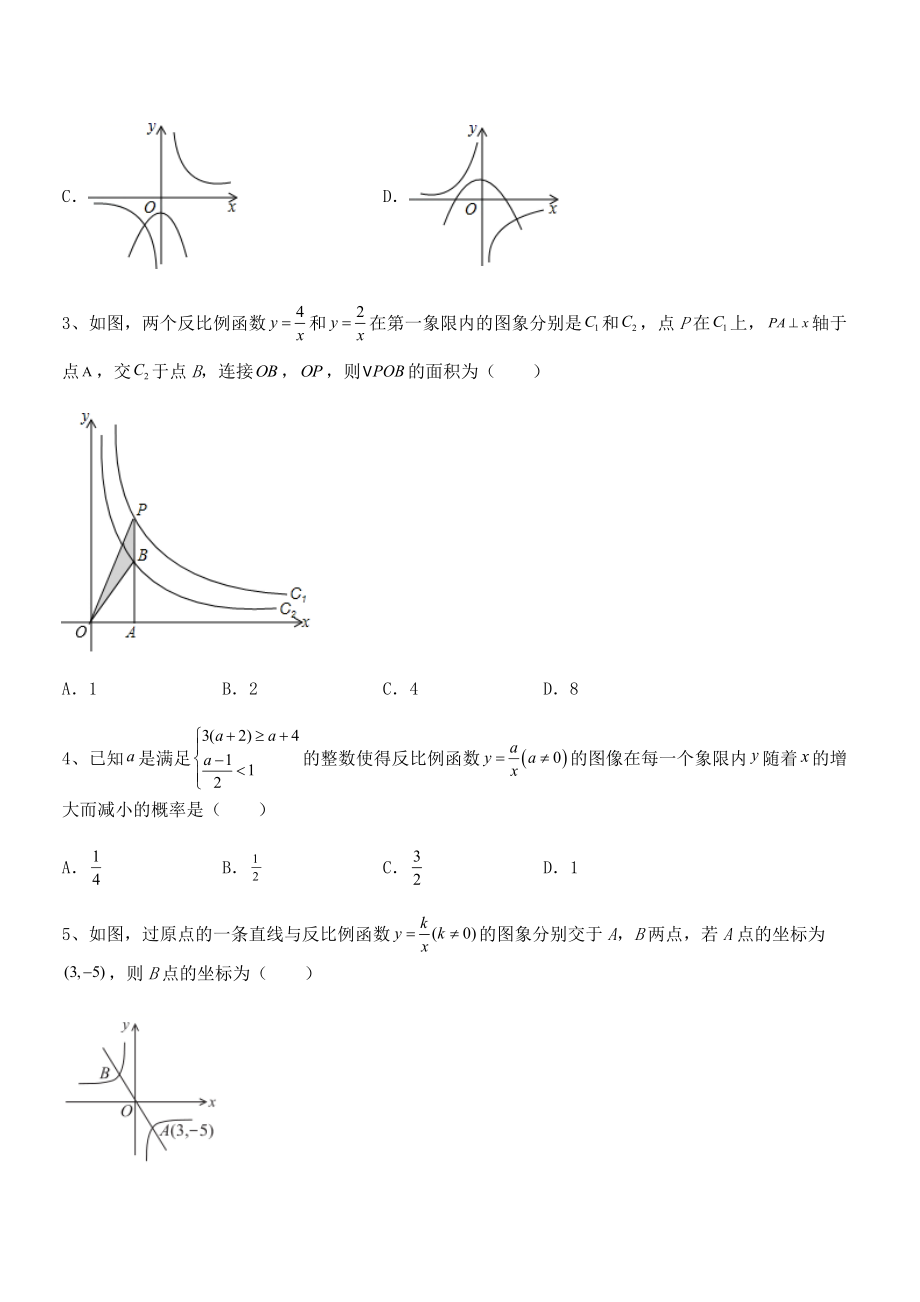 人教版九年级数学下册第二十六章《反比例函》专题测试试题(无超纲).docx_第2页