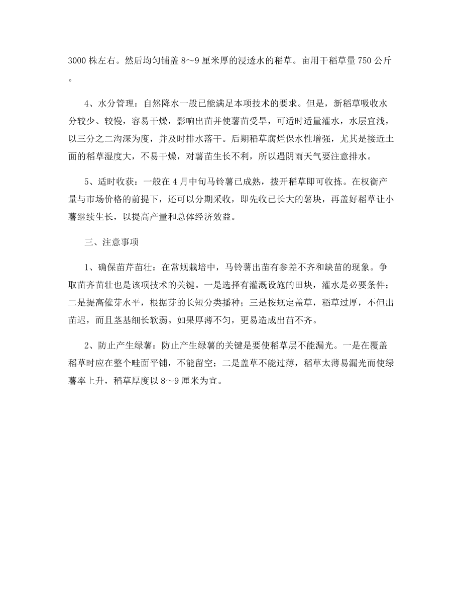 免耕稻田覆盖稻草种马铃薯.docx_第2页