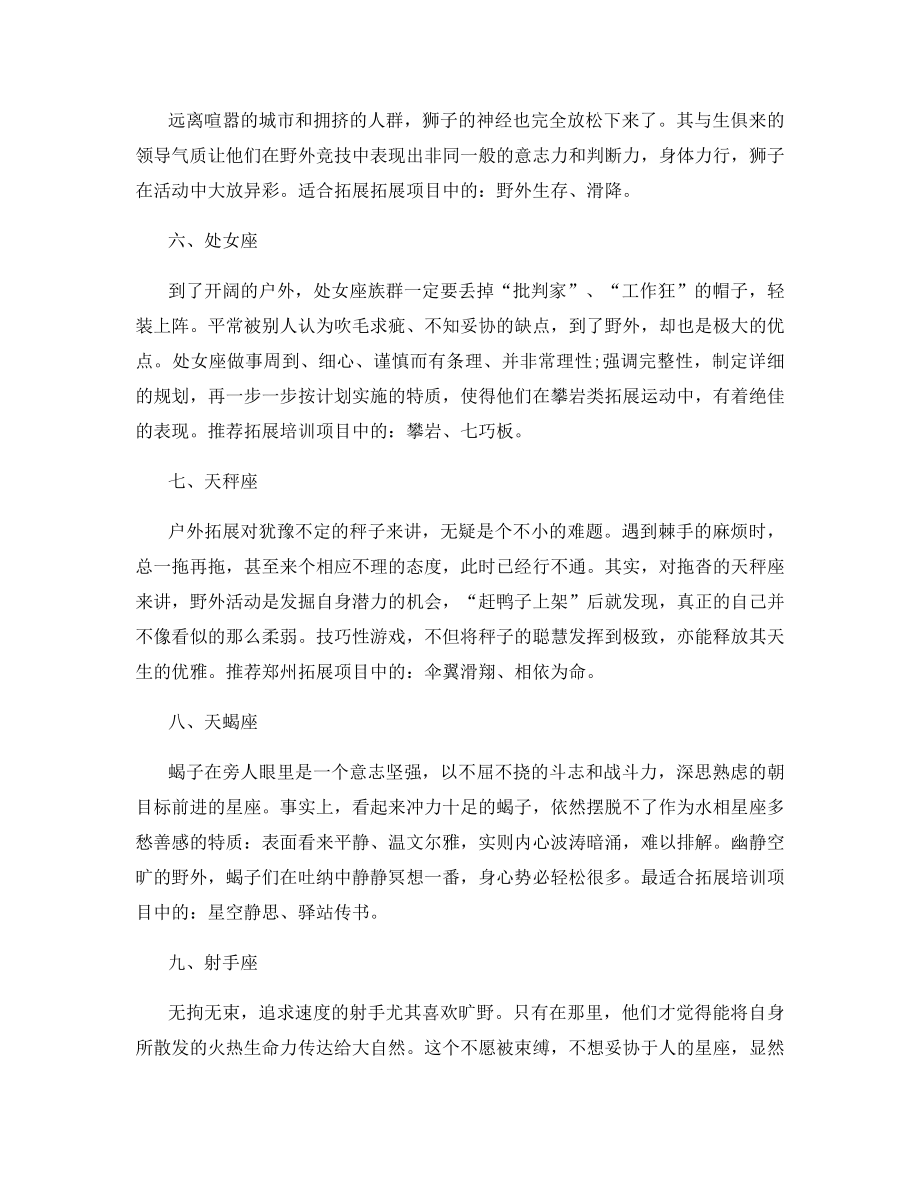 揭秘十二星座最适合的拓展培训项目.docx_第2页