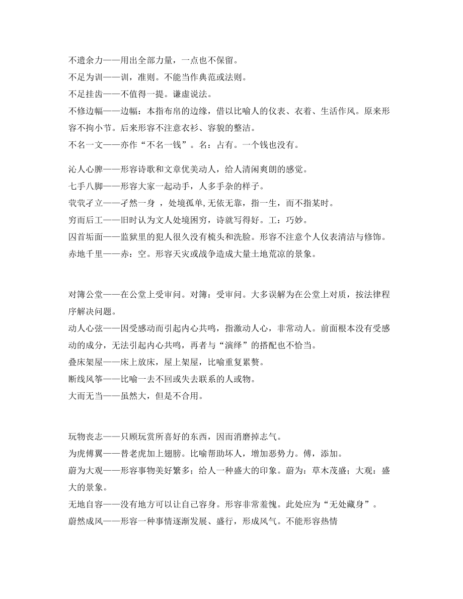 最新整理：中学常考高频成语专题练习(大全).docx_第2页