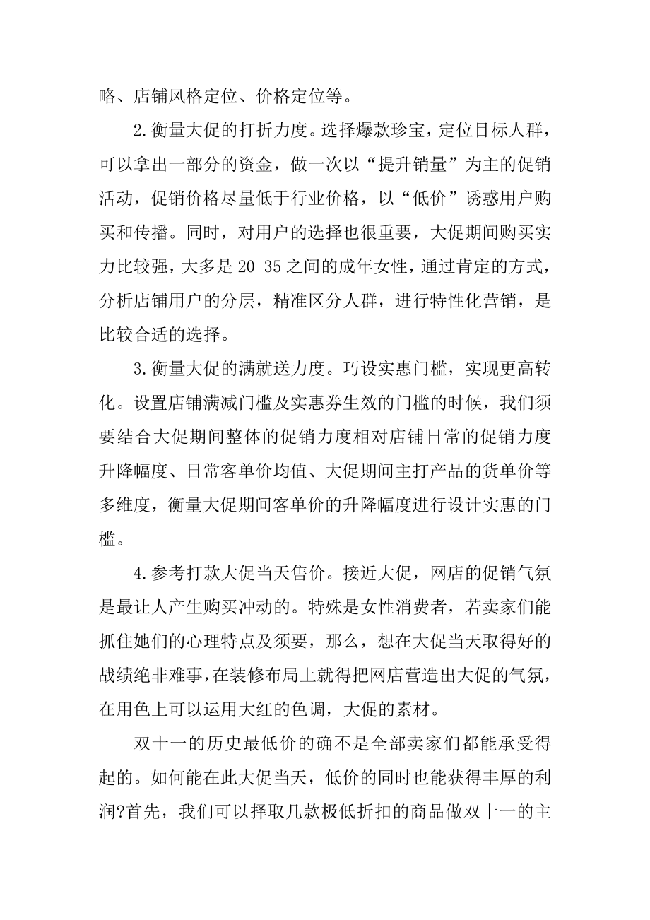 双十一活动策划主题方案优质.docx_第2页