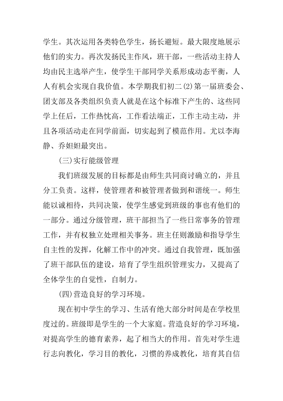 初中班主任管理工作总结范文精编.docx_第2页