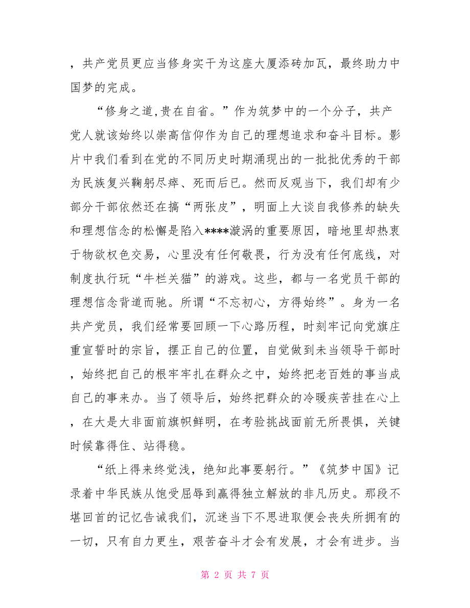 筑梦中国心得体会范文.doc_第2页