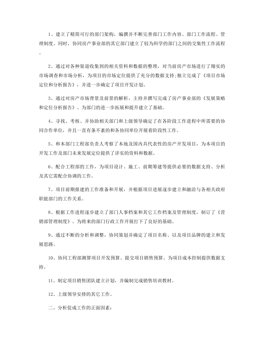 每周工作计划表模板精选.docx_第2页