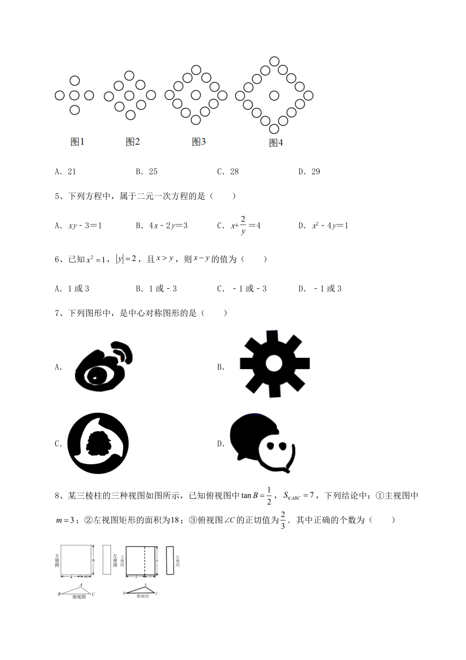 真题汇总：2022年山东省济南市中考数学第二次模拟试题(含详解).docx_第2页