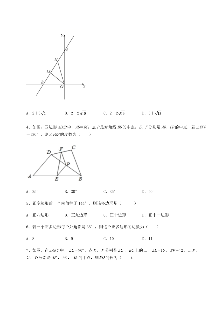 2022年精品解析北师大版八年级数学下册第六章平行四边形综合测试试题(含详细解析).docx_第2页