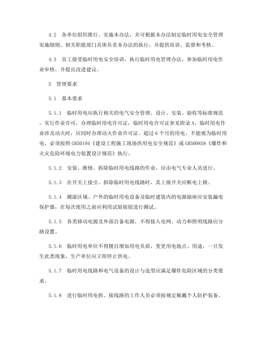 临时用电安全管理办法.docx_第2页