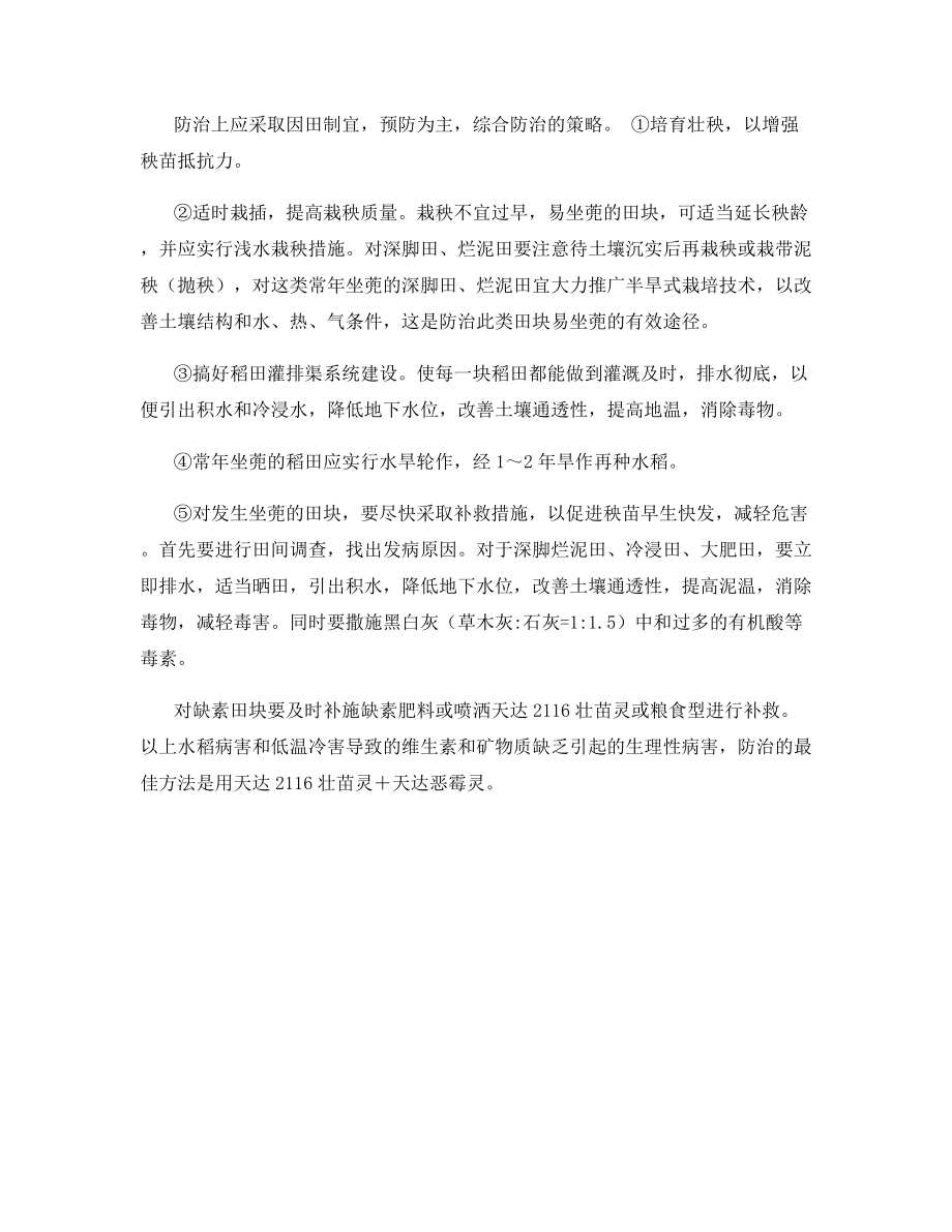 水稻坐蔸的发生与防治.docx_第2页