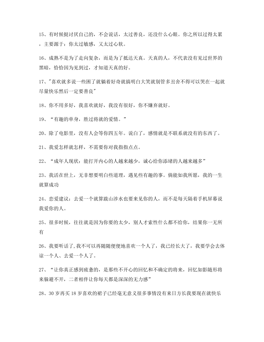 【超级实用】情感文案(大全)短视频文案.docx_第2页