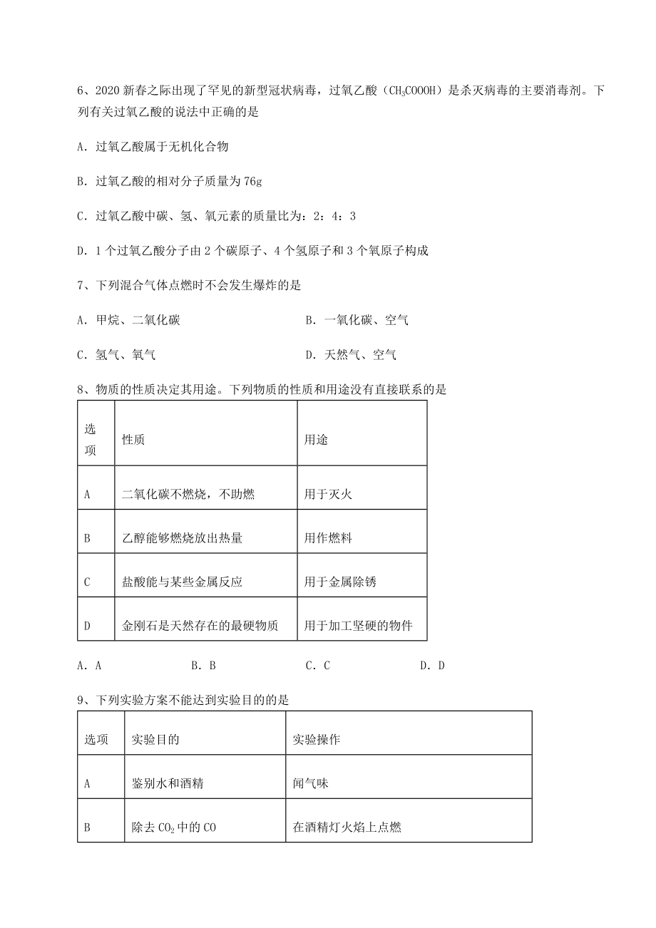 2022年最新强化训练沪教版(全国)九年级化学下册第8章食品中的有机化合物专项训练试卷(精选).docx_第2页