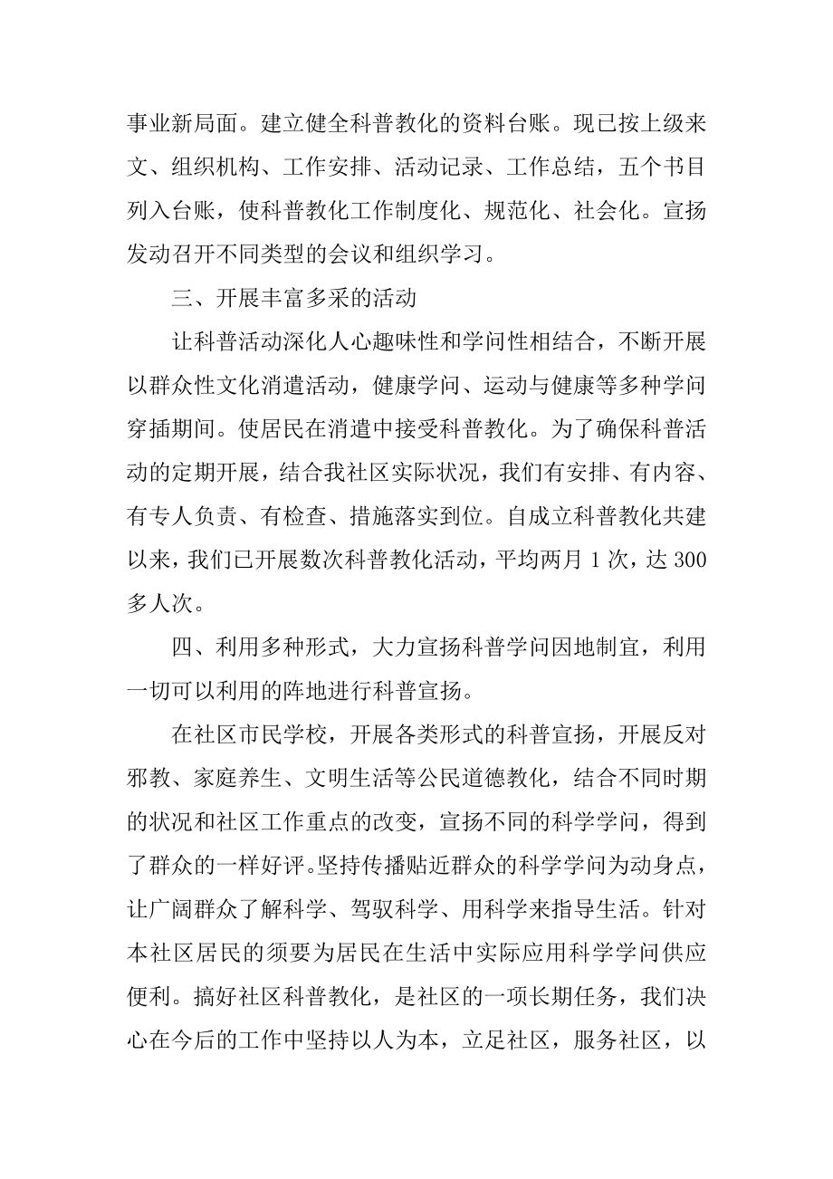 社区科普宣传工作总结优质.docx_第2页