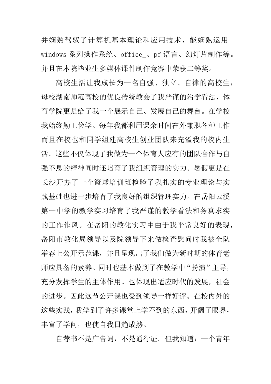 工作简历求职自荐信精编.docx_第2页