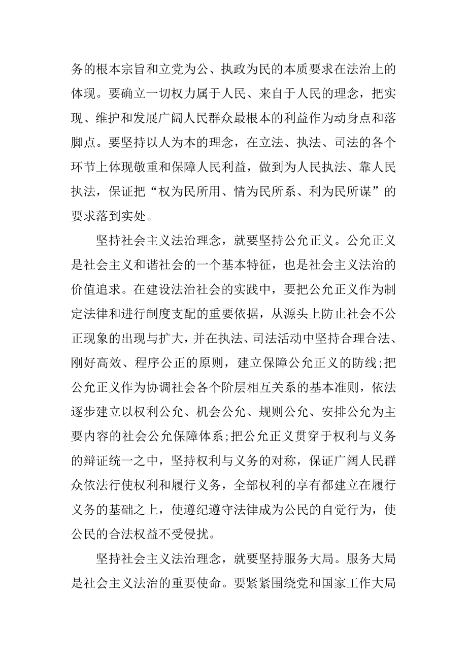 法制安全教育心得体会5篇范文.docx_第2页