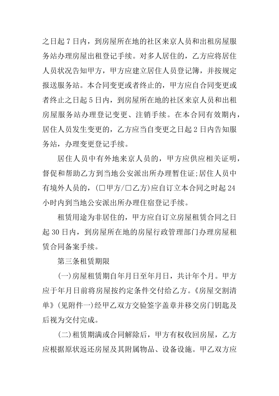 民间房屋租赁合同模板五篇范本.docx_第2页