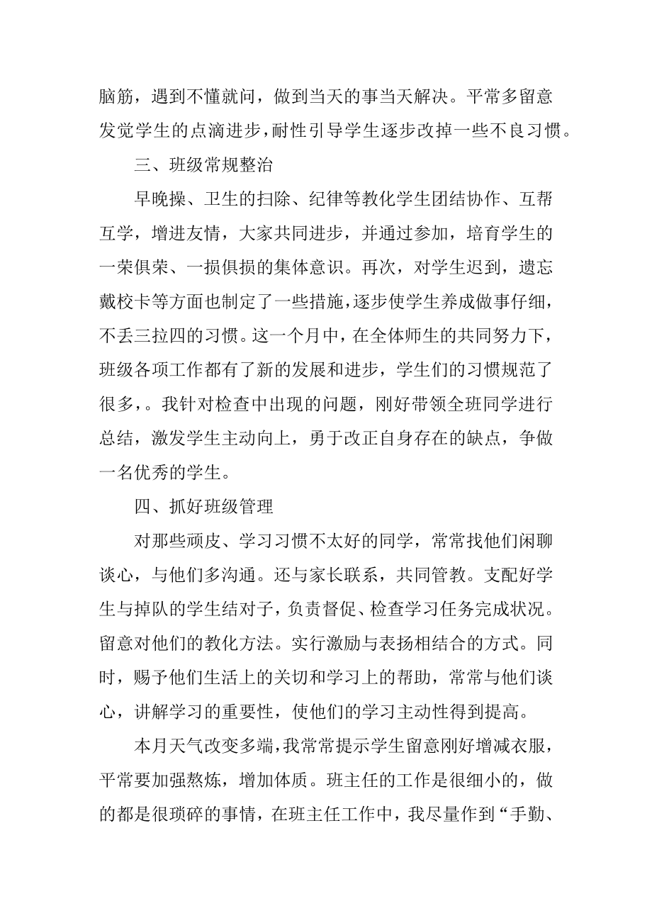 教师安全教育工作总结例文最新.docx_第2页