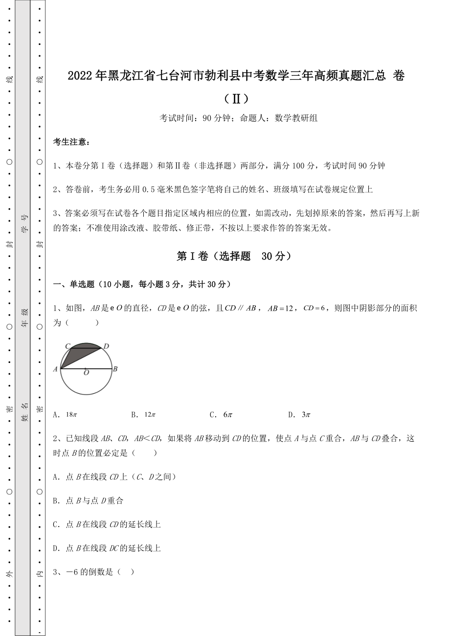 真题汇总：2022年黑龙江省七台河市勃利县中考数学三年高频真题汇总-卷(Ⅱ)(含答案及解析).docx_第1页