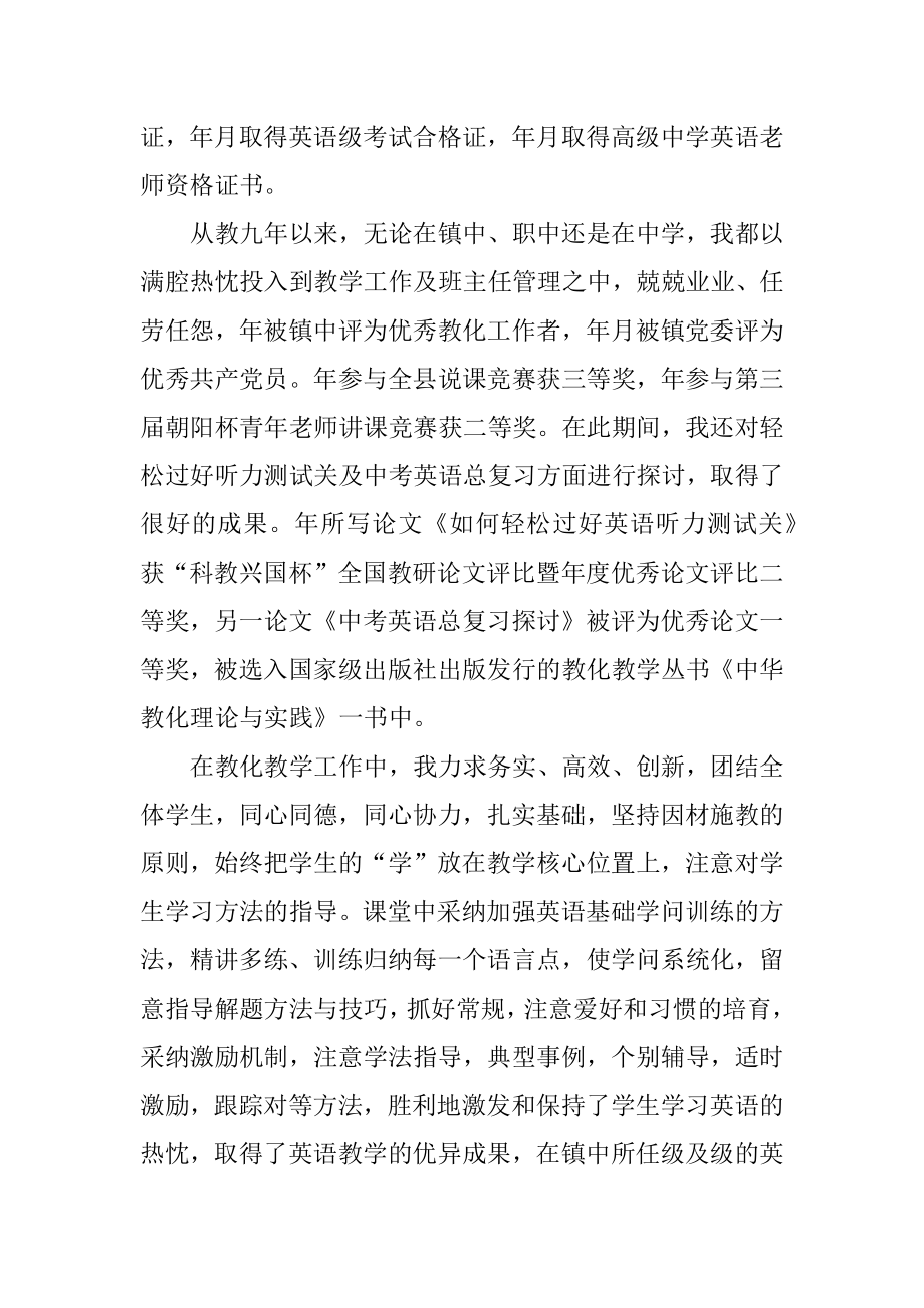 小学英语个人教研工作总结精选.docx_第2页