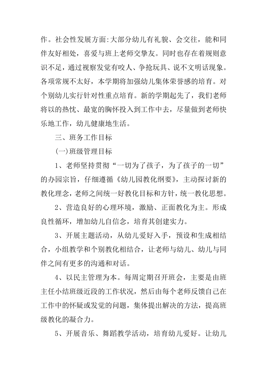 2022中班教师工作计划优质.docx_第2页