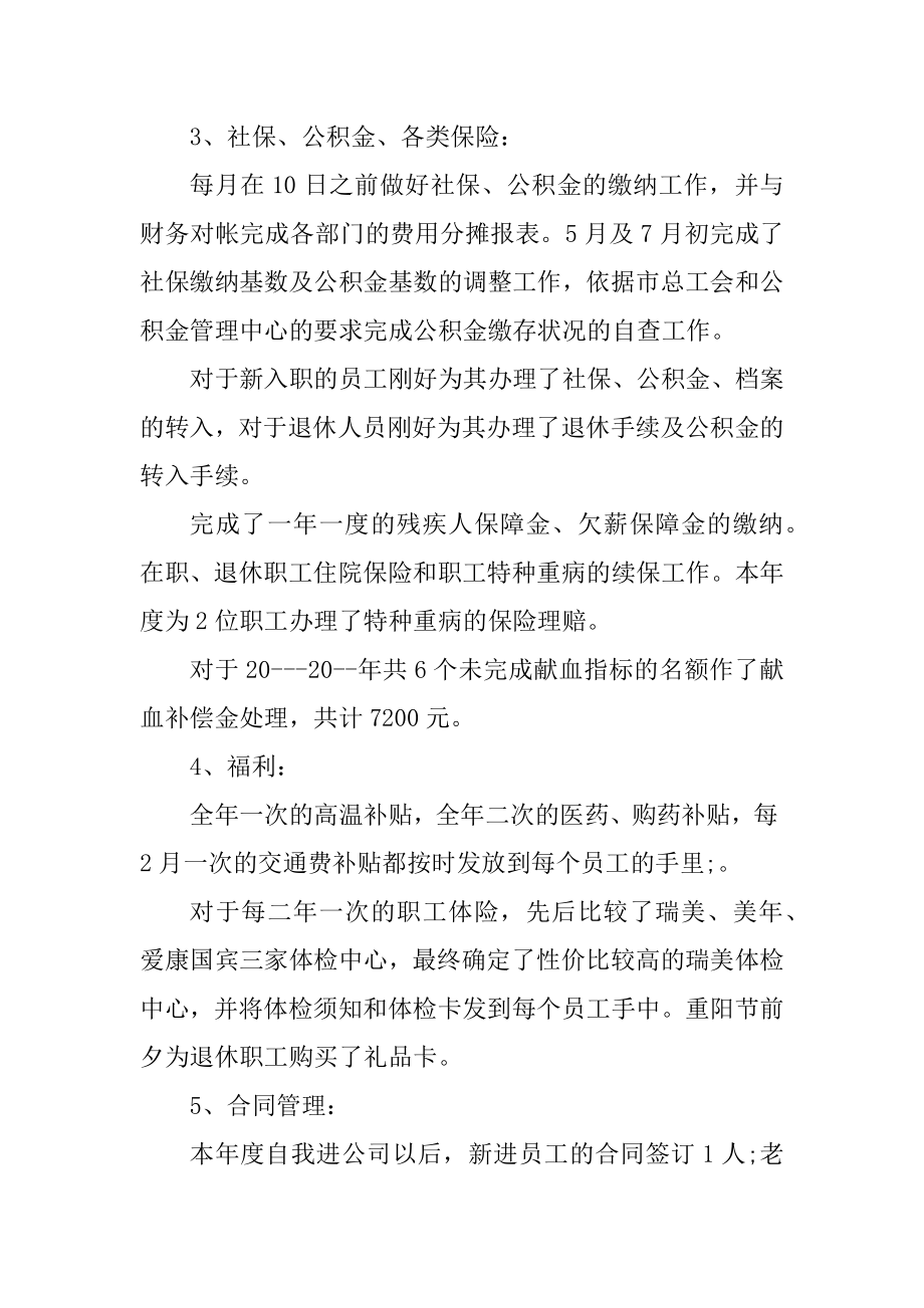 2021年最新人事科个人年终工作总结精选.docx_第2页