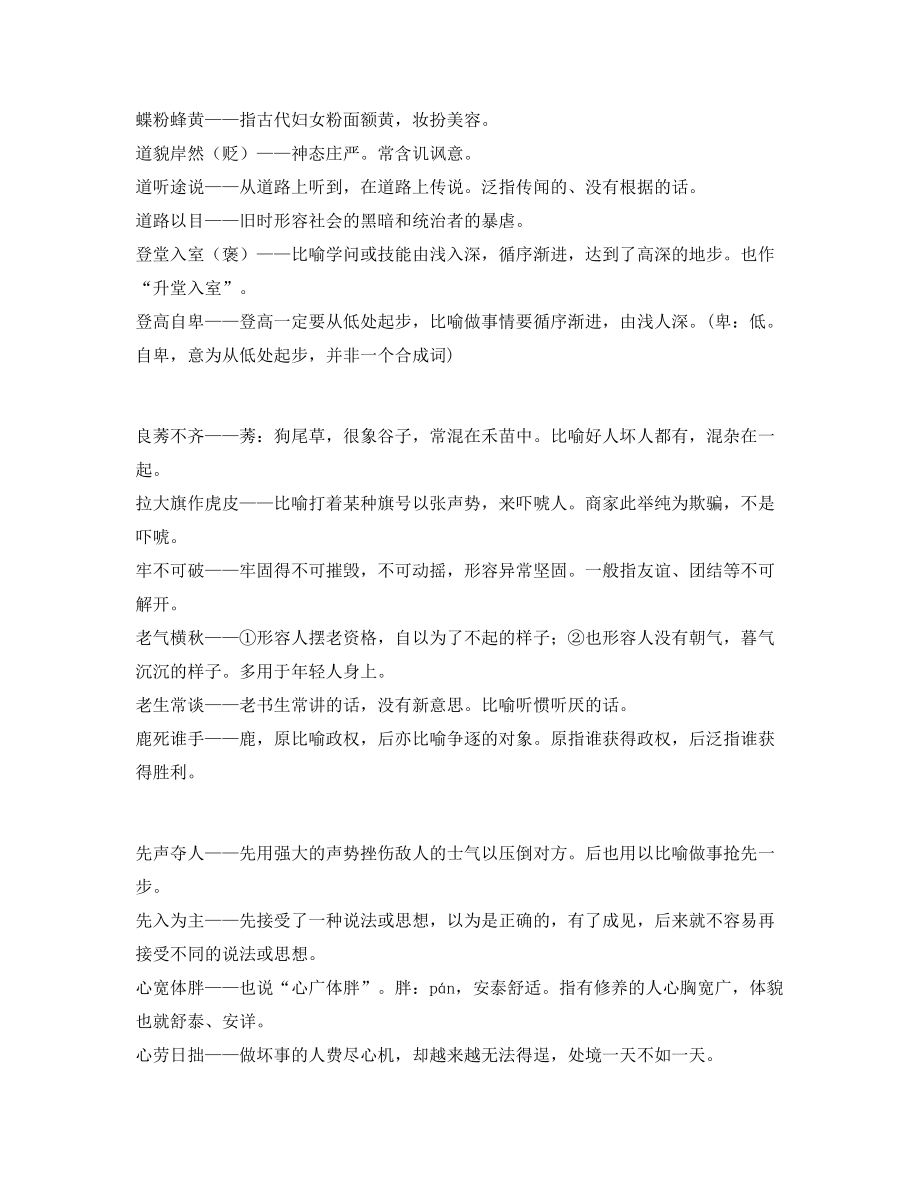 中考常考高频成语专题练习(大全).docx_第2页