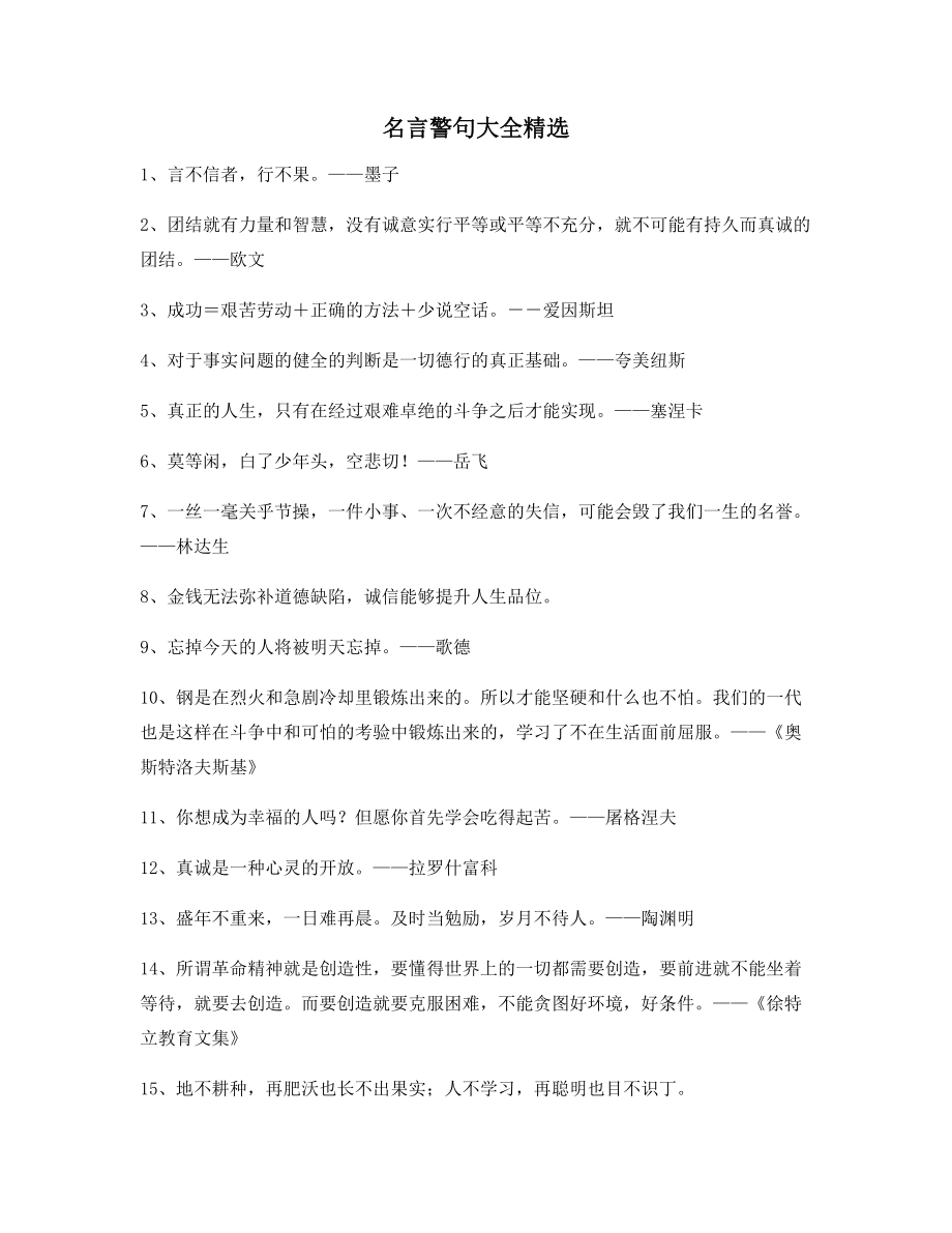 超级实用名言警句写作必备(精选).docx_第1页