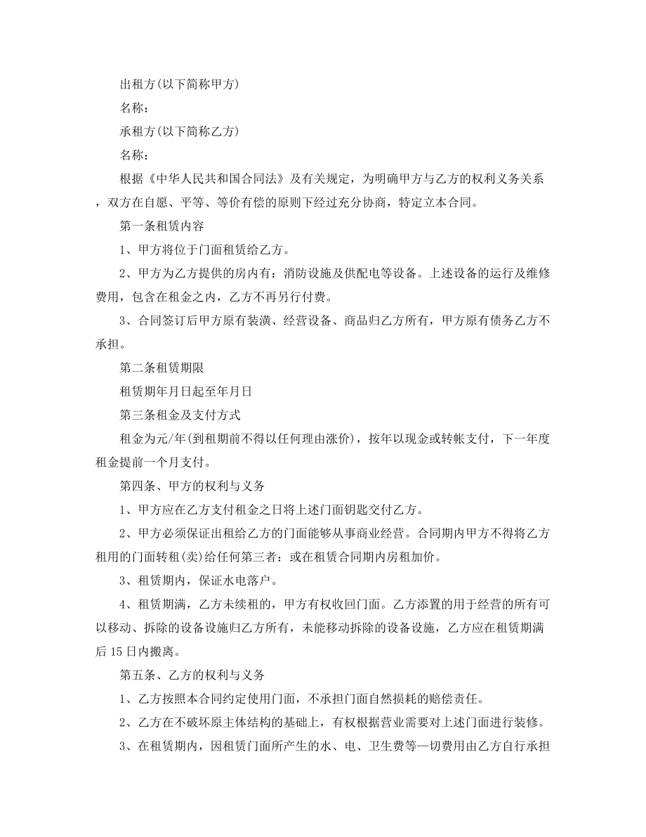 商铺租赁合同参考精选五篇.docx_第2页