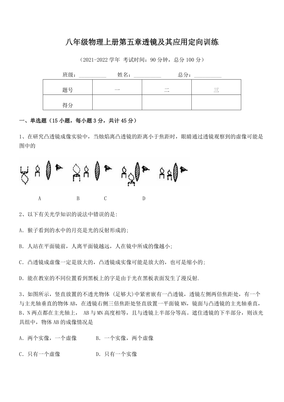 精品解析：2021-2022学年人教版八年级物理上册第五章透镜及其应用定向训练练习题(精选).docx_第2页