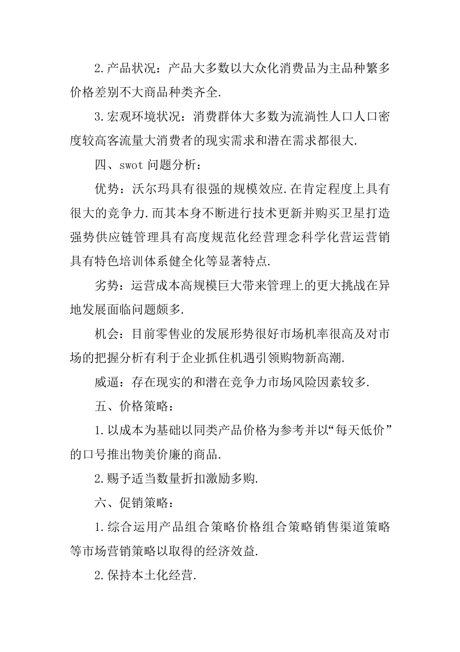 商场开业促销方案汇编.docx_第2页