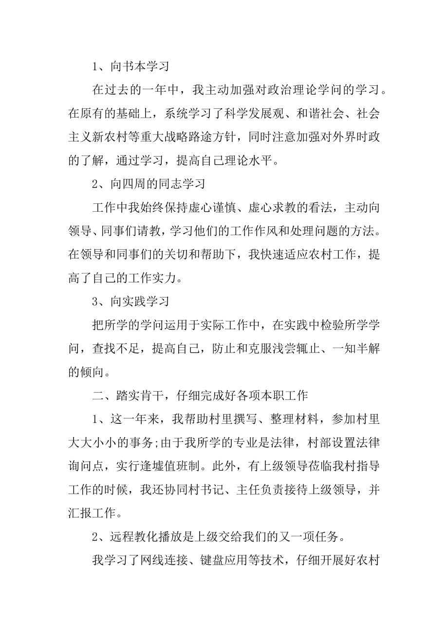 大学生村官个人工作总结报告优质.docx_第2页