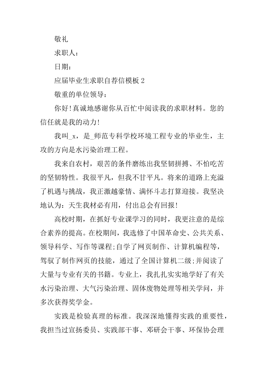 应届毕业生求职自荐信汇编.docx_第2页