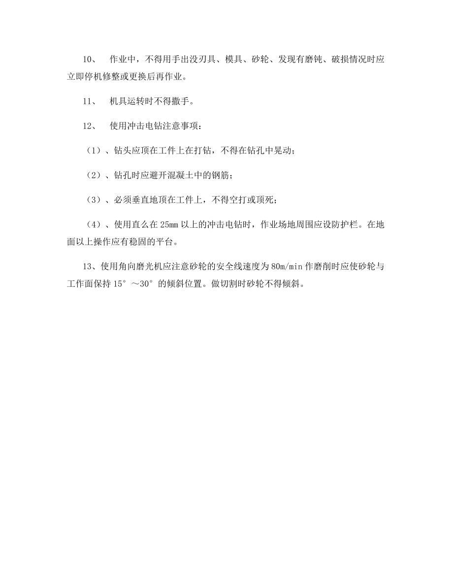 手持电动工具安全使用规程.docx_第2页